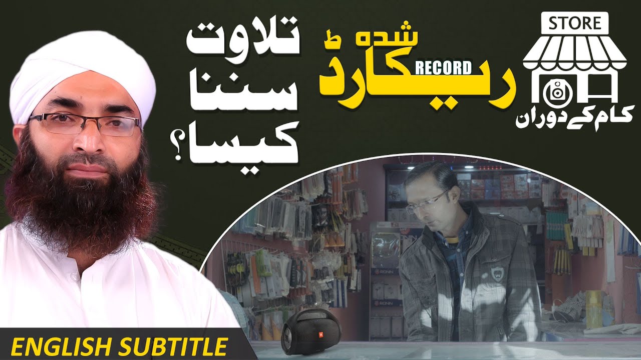 Kaam Ke Doran Recorded Tilawat Sunna Kaisa?